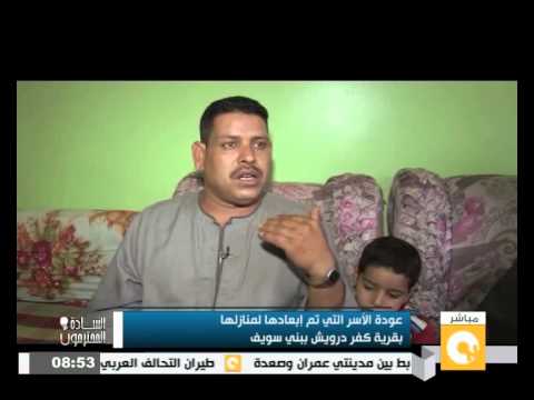 بالفيديو عودة الأسر التي تم إبعادها إلى منازلها في قرية كفر درويش