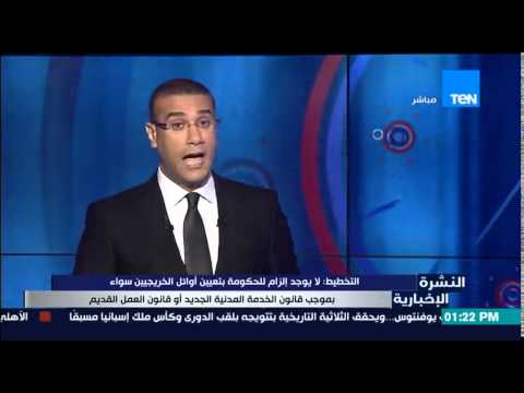 بالفيديو وزير التخطيط ينفي إلزام الحكومة بتعيين أوائل الخريجين
