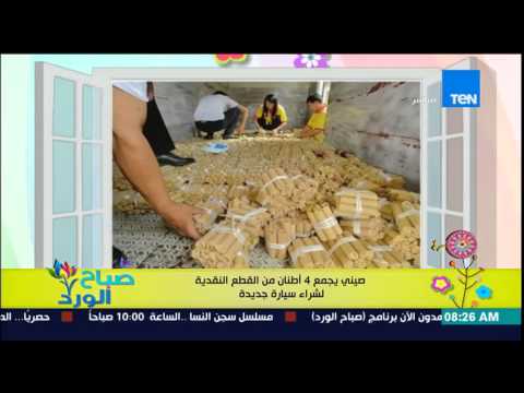 بالفيديو صينى يجمع 4 أطنان من العملات المعدنية لشراء سيارة