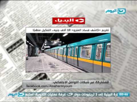 بالفيديو جنح مدينة نصر تغرم عمرو رؤوف ١٠ آلاف جنيه