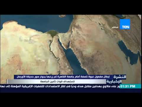 بالفيديو إبطال مفعول عبوة ناسفة أمام جامعة القاهرة