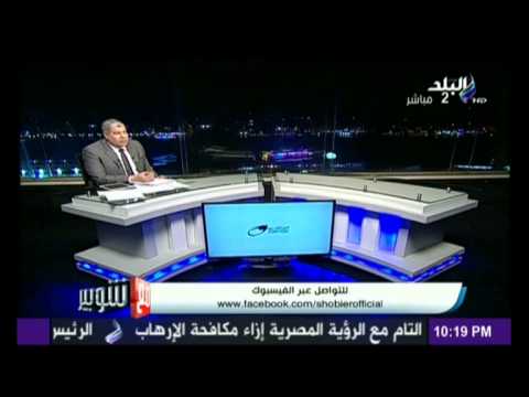 بالفيديو السبب عدم ظهور شوبير على شاشات التلفزيون