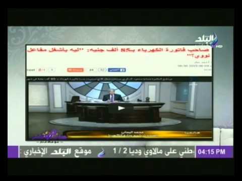 فاتورة كهرباء صادمة لمواطن بـ 85 ألف جنيه