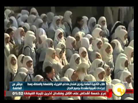 شاهد طلاب الثانويَّة يؤدون امتحاني الفيزياء والفلسفة والمنطق