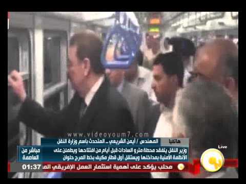 شاهد وزير النقل يتفقد محطة مترو السادات