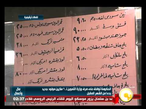 فيديو التموين تصرف لـ 6 ملايين مولود جديد