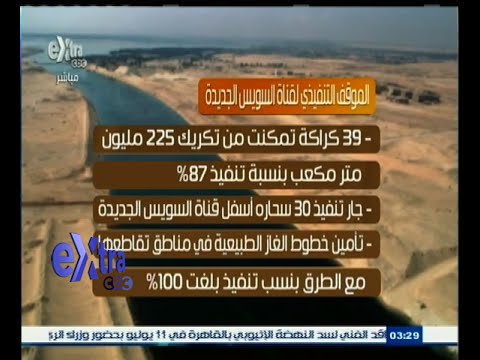 بالفيديو القوات المسلحة تعلن إنهاء حفر250 مليون متر مكعب