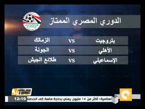 فيديو جدول مباريات السبت في الدوري الممتاز