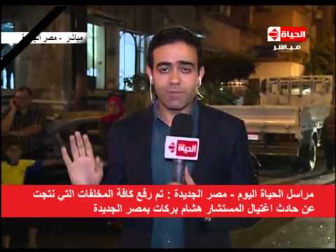 شاهد رفع مخلفات حادث اغتيال النائب العام
