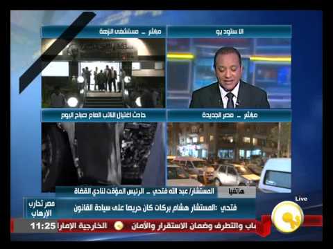 شاهد فتحي يؤكد أن بركات كان حريصا على سيادة القانون