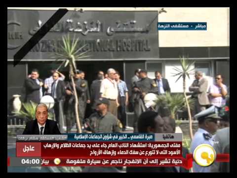 شاهد حادث النائب العام هو بصمة لـداعش في مصر