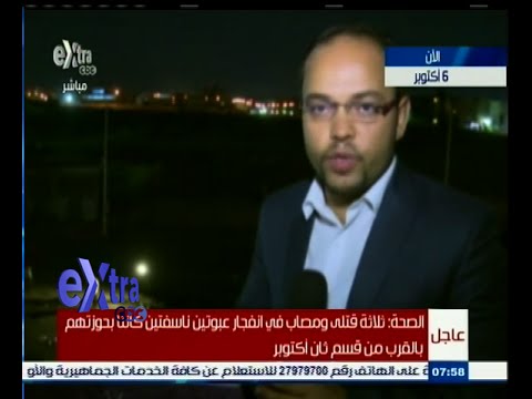 شاهد اللقطات الأولى لموقع قسم ثان أكتوبر بعد الانفجار