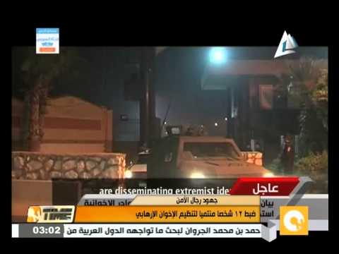 شاهد توقيف 52 من قيادات جماعة الإخوان