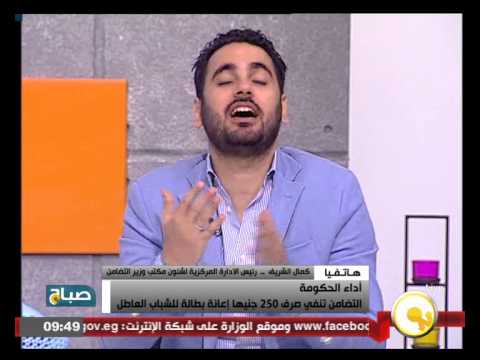 شاهد وزارة التضامن تنفي صرف 250 جنيهًا إعانة بطالة للشباب