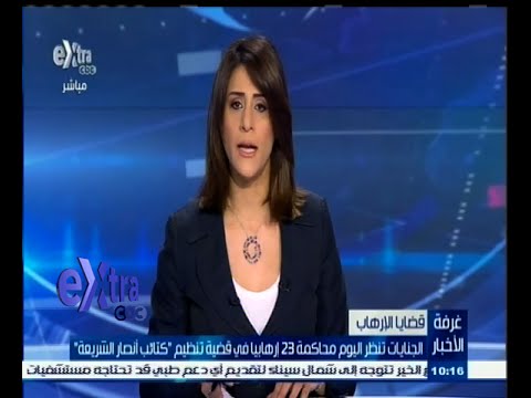 بالفيديو الجنايات تنظر في محاكمة 23 متطرفًا لـكتائب أنصار الشريعة