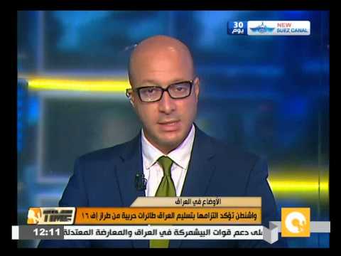 شاهد واشنطن تؤكد التزامها بتسليم الطائرات إلى بغداد