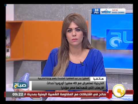 شاهد الخارجية تستعرض الأحداث المتطرفة الأخيرة