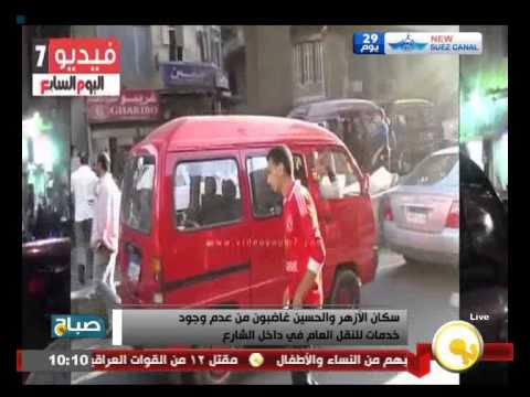 بالفيديو تعرف على سبب غضب سكان الأزهر والحسين