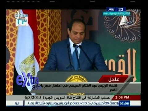 فيديو كلمة الرئيس السيسي في احتفال مصر بليلة القدر