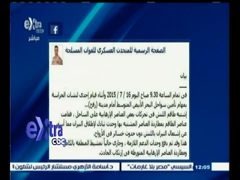شاهد المتحدث العسكري يؤكد اشتعال لنش حراسة أمام ‫رفح