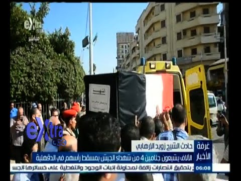 الآلاف يشيعون جثامين 4 من شهداء الجيش في الدقهلية