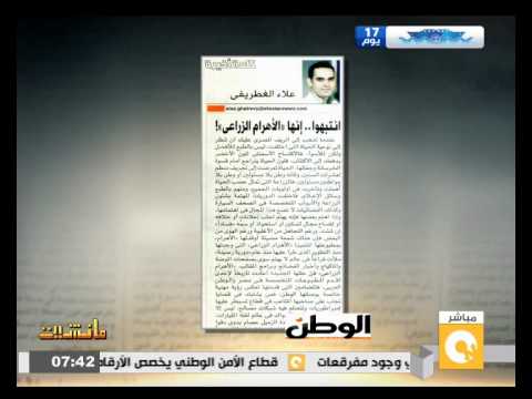 بالفيديو انتبهوا إنها الأهرام الزراعي
