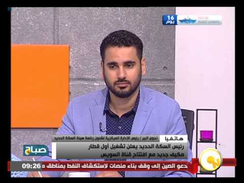 شاهد رئيس السكة الحديد يعلن تشغيل أول قطار مكيف