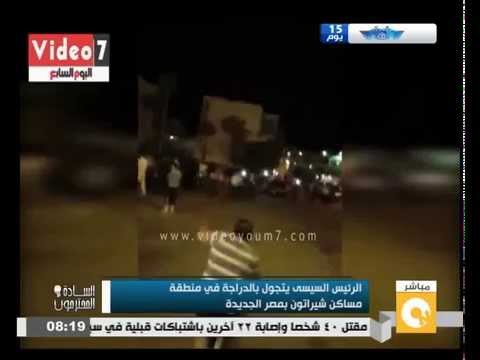 بالفيديوالرئيس السيسي يتجول بالدراجة في منطقة مساكن شيراتون