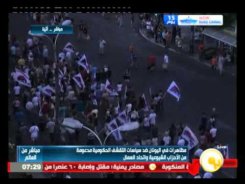 بالفيديو مظاهرات يونانية اعتراضًا على سياسة التقشف