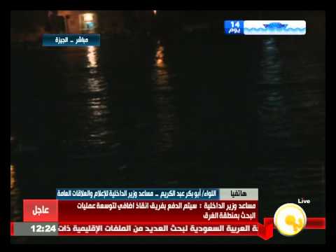 بالفيديوارتفاع ضحايا حادث غرق المركب إلي 19 حالة وفاة