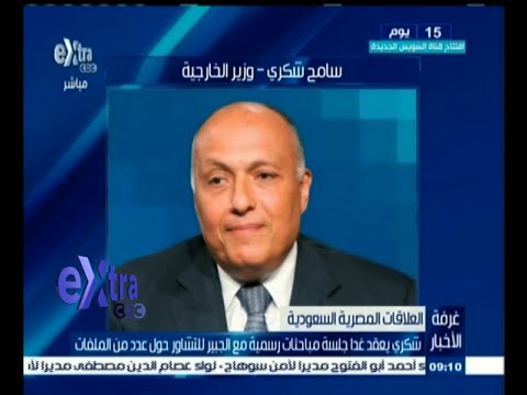 شاهد شكري يعقد جلسة مباحثات رسمية مع الجبير