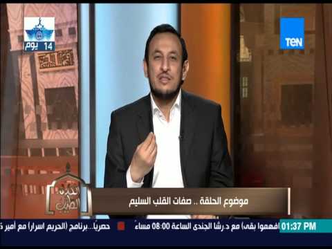 بالفيديو تعرف على صفات القلب النقي والسليم
