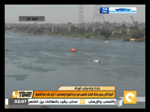 شاهد النيابة تأمر بحبس سائق الصندل المتسبب في الحادثة