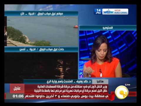 إلغاء إجازات مهندسي حماية النيل عقب غرق عبَّارة الورَّاق