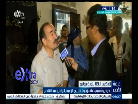 شاهد شخصيات سياسية في ضريح الراحل عبد الناصر