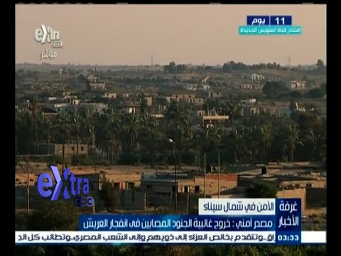 شاهد تعافي غالبية الجنود المصابين في انفجار العريش