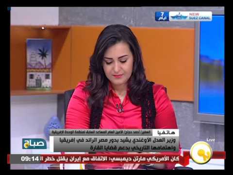 وزير العدل الأوغندي يشيد بدور مصر الرائد في أفريقيا