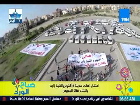 زغرودة في ميدان التحرير احتفالا بافتتاح قناة السويس الجديدة