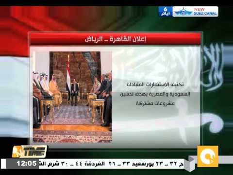 شاهد النص الكامل لـإعلان القاهرة بين مصر والسعودية