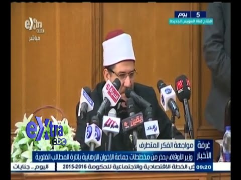 وزير الأوقاف يحذر من مخططات جماعة الإخوان