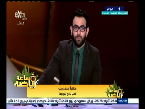 شاهد رجب يشيد بفوز بتروجيت على المقاصة