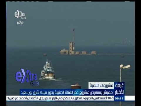 بالفيديو مميش يستعرض مشروع حفر القناة الجانبية