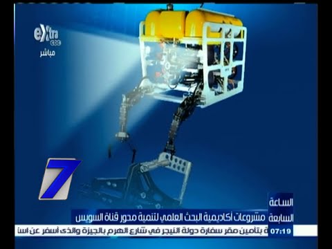 شاهد مشاريع أكاديمية البحث العلمي لتنمية محور قناة السويس