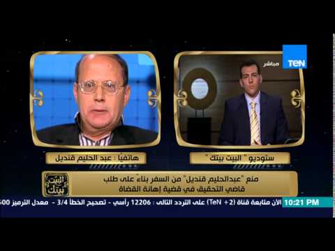 عبد الحليم قنديل يوضح سبب منعه من السفر من قاضى التحقيق
