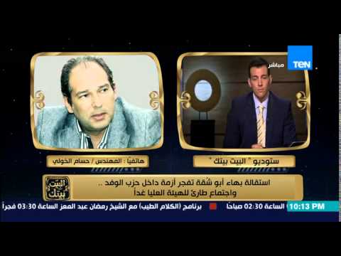 شاهد استقالة أبو شُقة تفجر أزمة داخل حزب الوفد