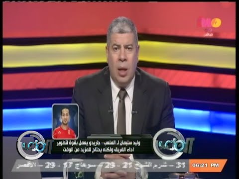 وليد سليمان يعتذر لجماهير الكرة والحكم