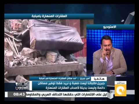 شاهد سكان عقارات إمبابة المنهارة يرفضون شقق المحافظة