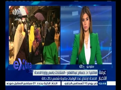 شاهد الصحة تحذر المواطنين من التعرض لأشعة الشمس