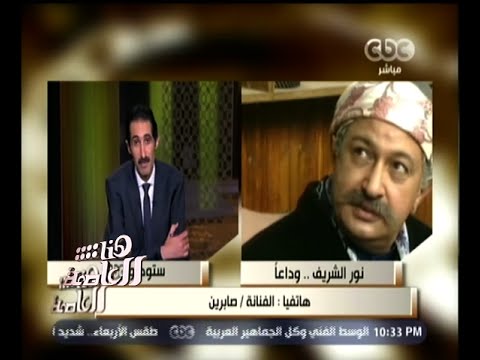 شاهد الفنانة صابرين تكشف عن أمنيتها انجاب نور الشريف