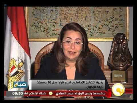 شاهد وزيرة التضامن تصدر قرارًا لحل 10 جمعيات تابعة لـالإخوان